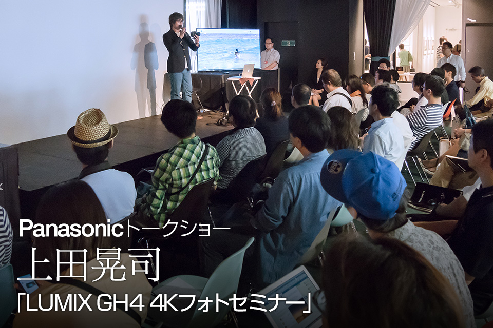 東京カメラ部 10選 2014 写真展：1億人が選んだ、10枚。【Panasonicトークショー】