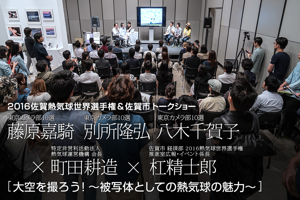 2016佐賀熱気球世界選手権&佐賀市トークショー